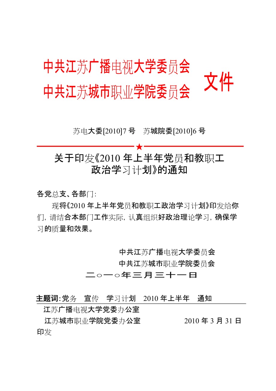 组宣部学习计划10春党员和教职工政治学习计划_第1页