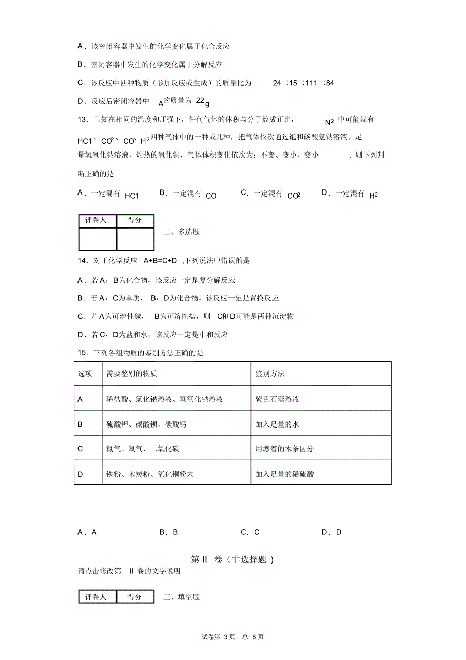 天津市西青区实验中学2019届九年级下学期中考二模化学试题_第3页