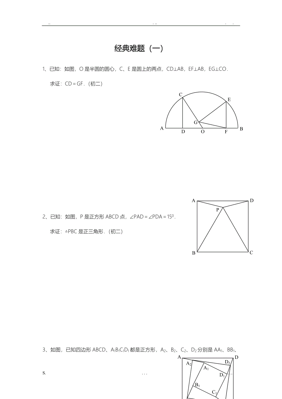 初中数学经典几何题及答案经典_第1页