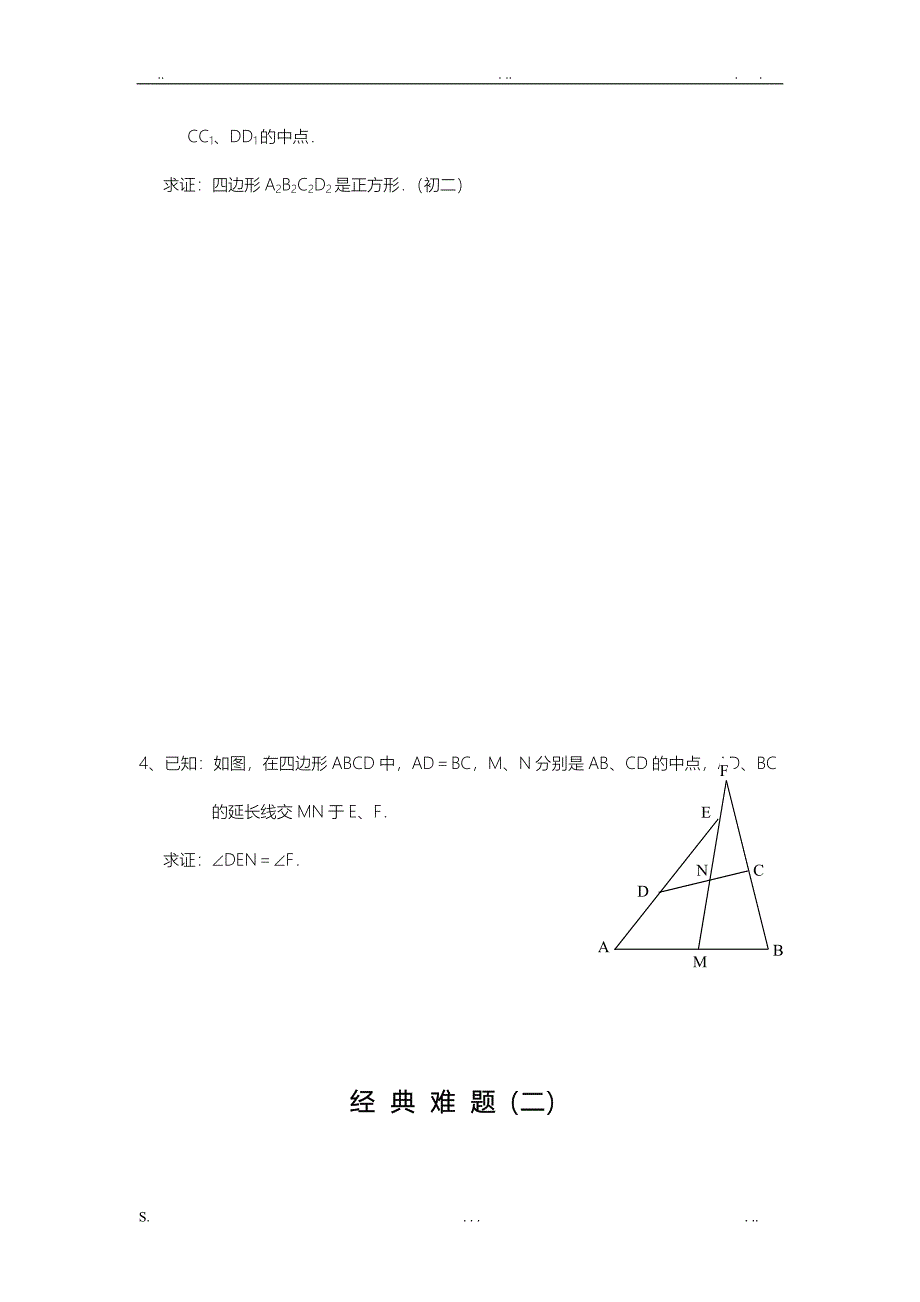 初中数学经典几何题及答案经典_第2页