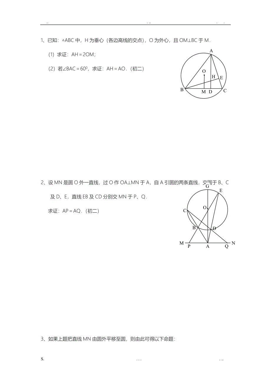 初中数学经典几何题及答案经典_第3页