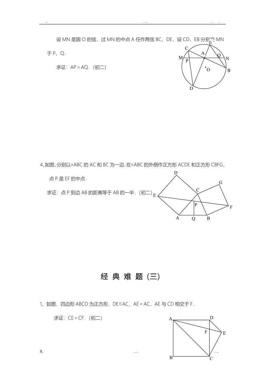 初中数学经典几何题及答案经典_第4页