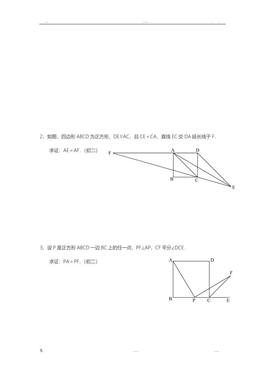 初中数学经典几何题及答案经典_第5页