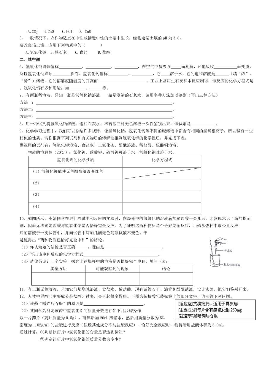 （精选）中考化学专题复习《常见的碱》导学案_第2页