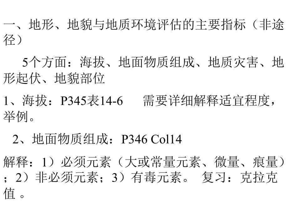 地表环境评估与区划ppt-PowerPointPres_第5页