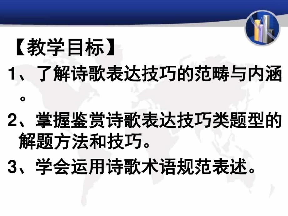 诗歌的表达技巧(共46张PPT)_第3页