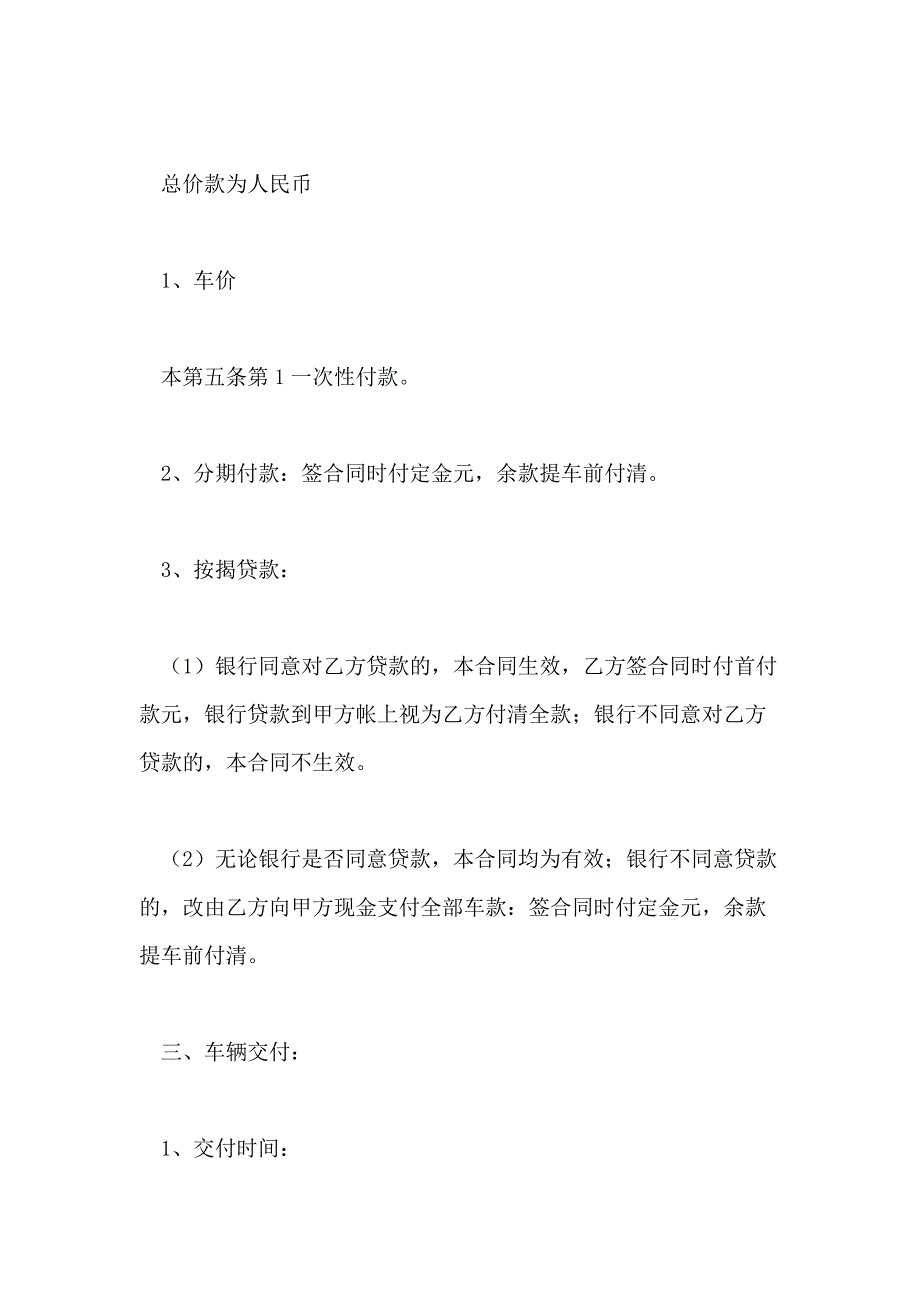 2021年4S店标准汽车销售合同范本_第2页