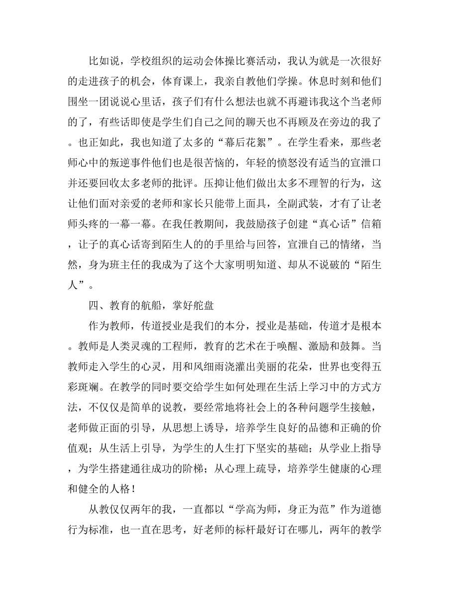 【精华】教师读书心得体会模板汇编十篇_第5页