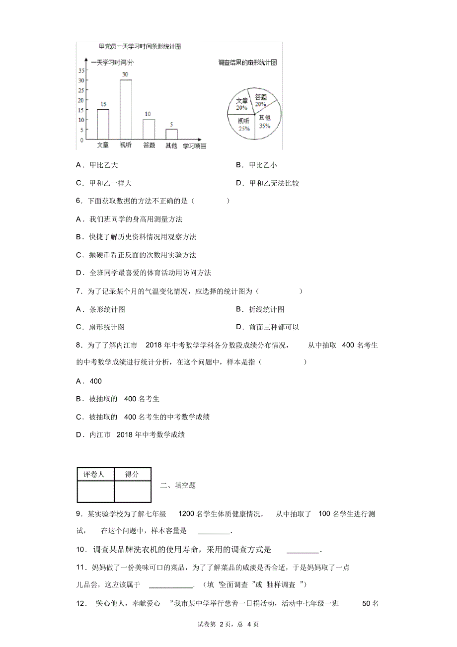 湘教版七年级上册第五章数据的收集与统计图单元测试卷_第2页