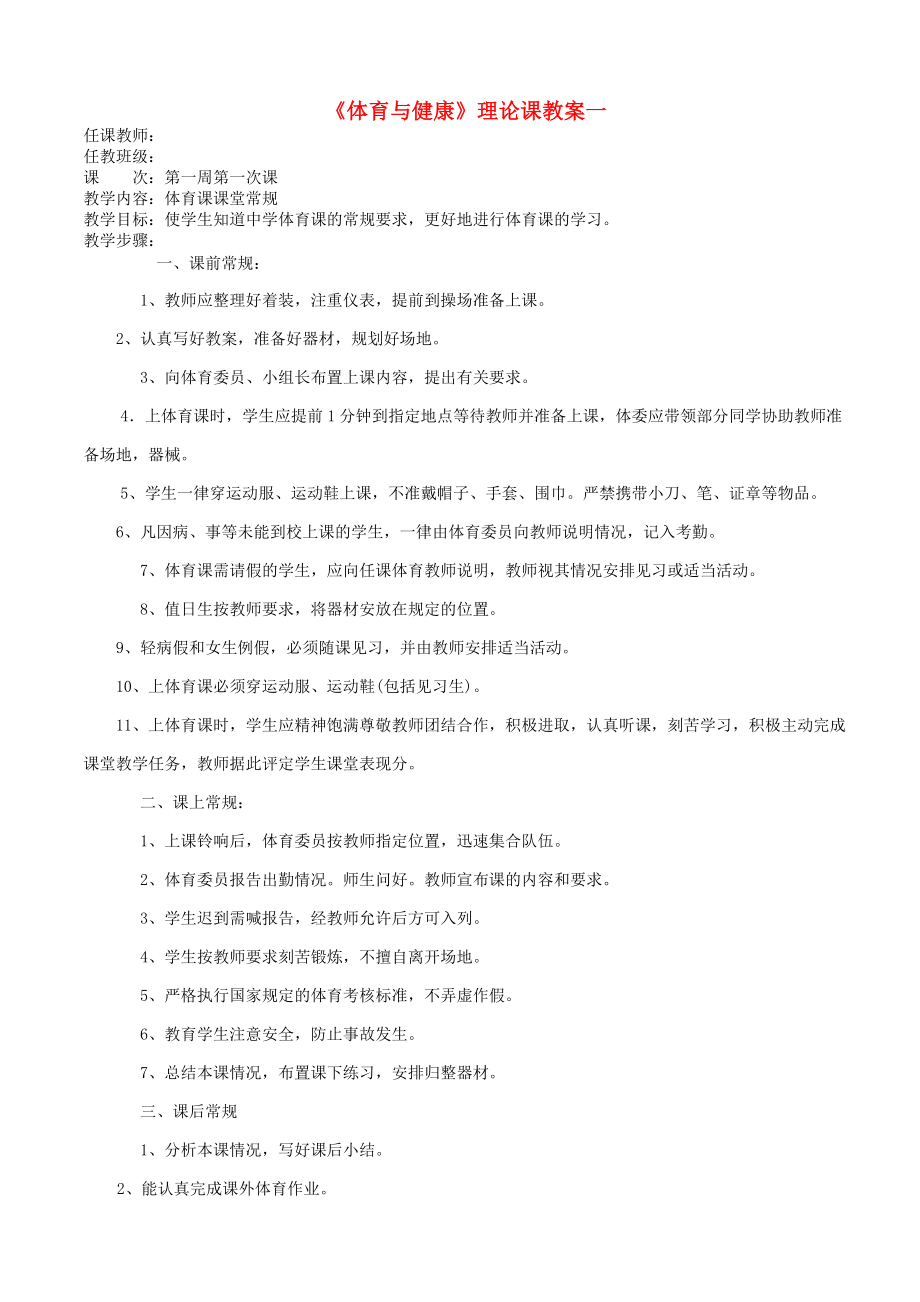 （精选）初中七年级体育上学期全套教案_第1页