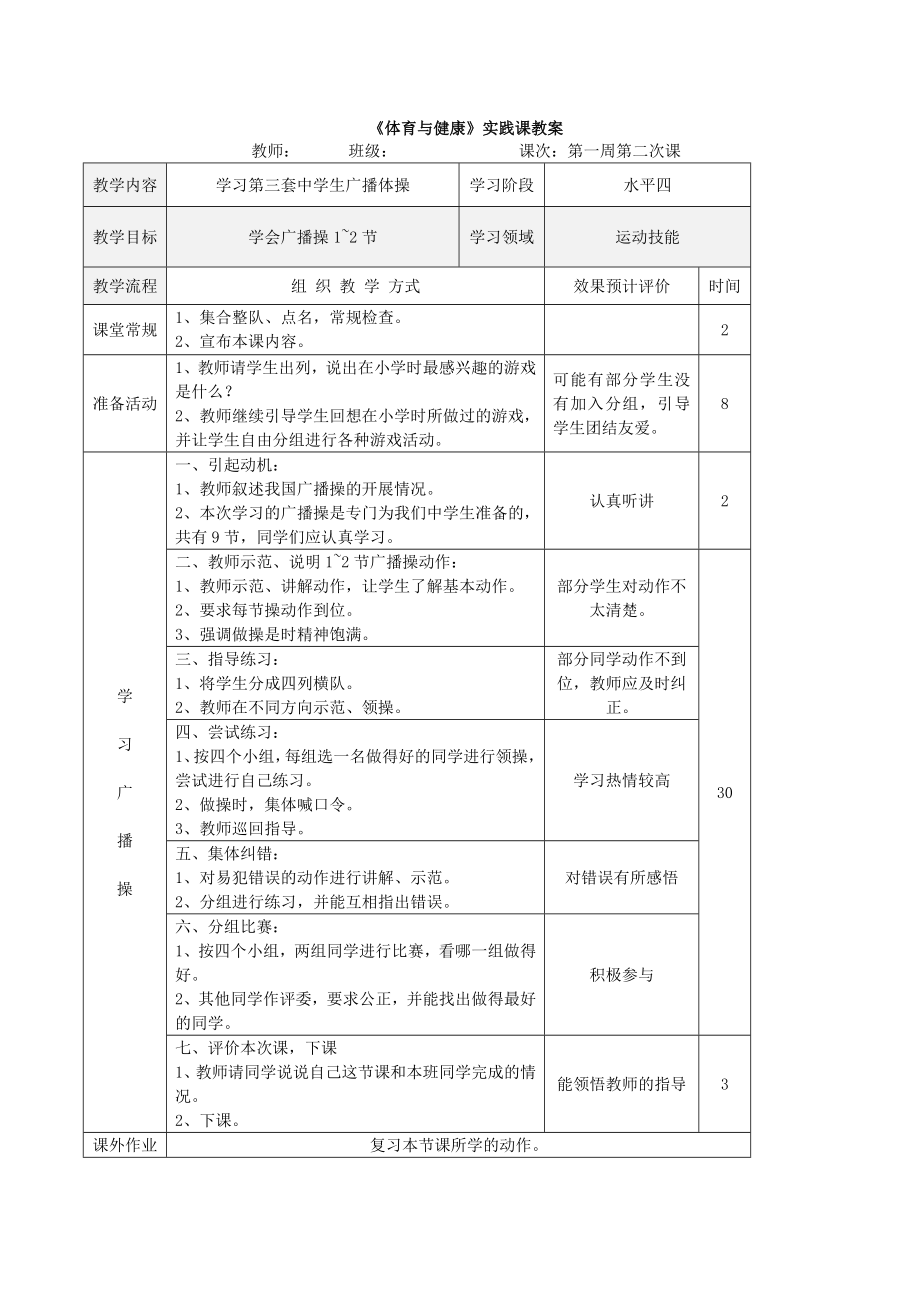 （精选）初中七年级体育上学期全套教案_第2页