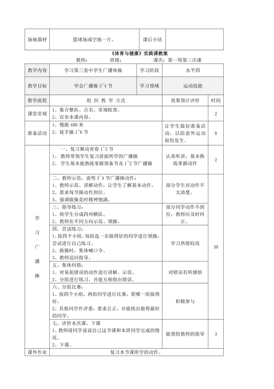 （精选）初中七年级体育上学期全套教案_第3页