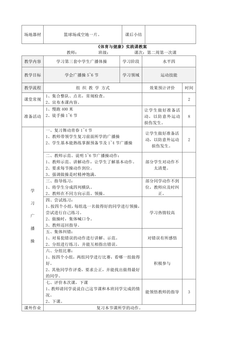 （精选）初中七年级体育上学期全套教案_第4页