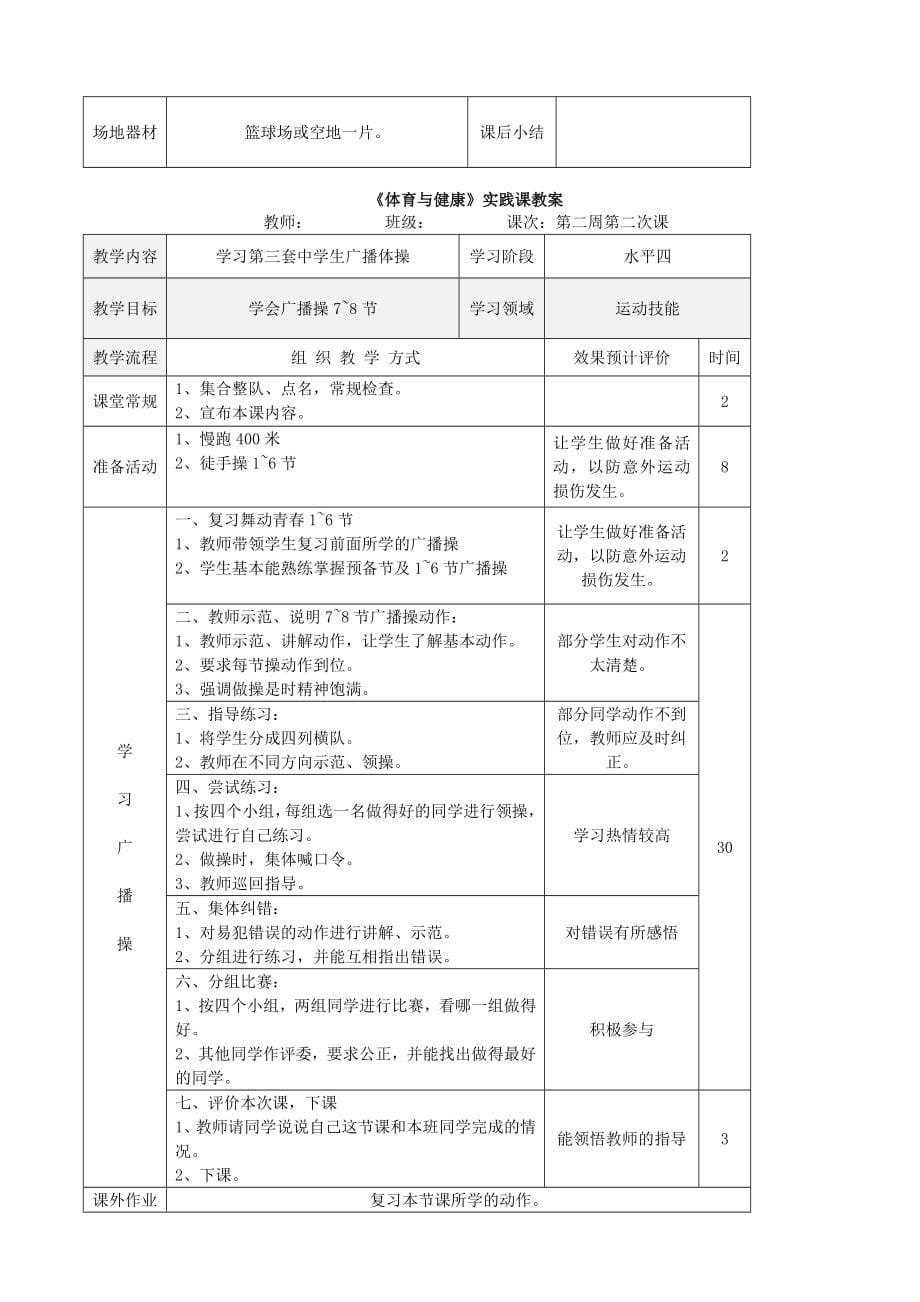 （精选）初中七年级体育上学期全套教案_第5页