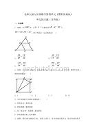 北师大版九年级数学第四单元《图形的相似》单元练习题（含答案）