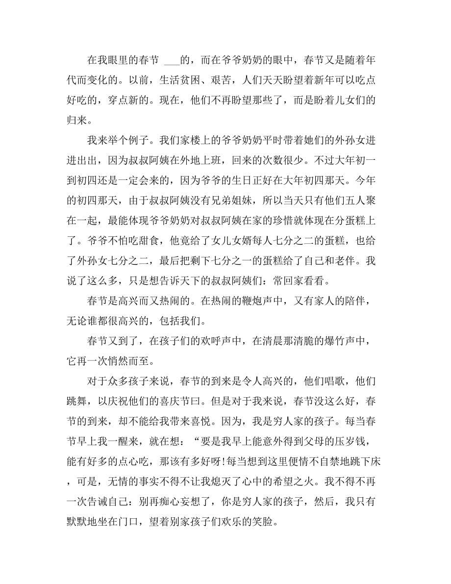 【精品】快乐的春节作文400字合集十篇_第5页