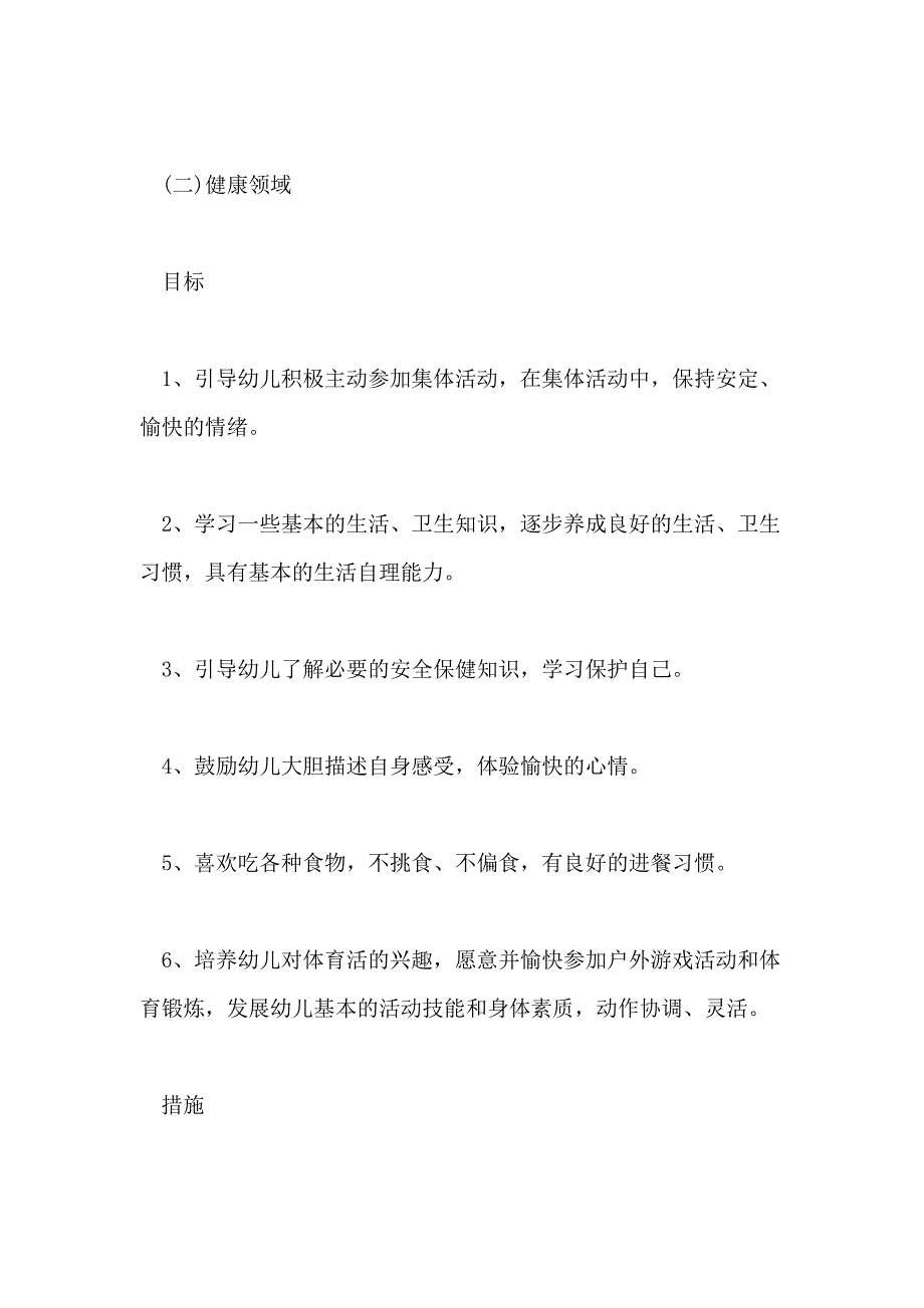 2021年中班下学期保教工作计划_第3页