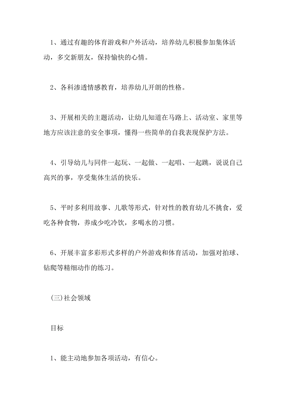 2021年中班下学期保教工作计划_第4页