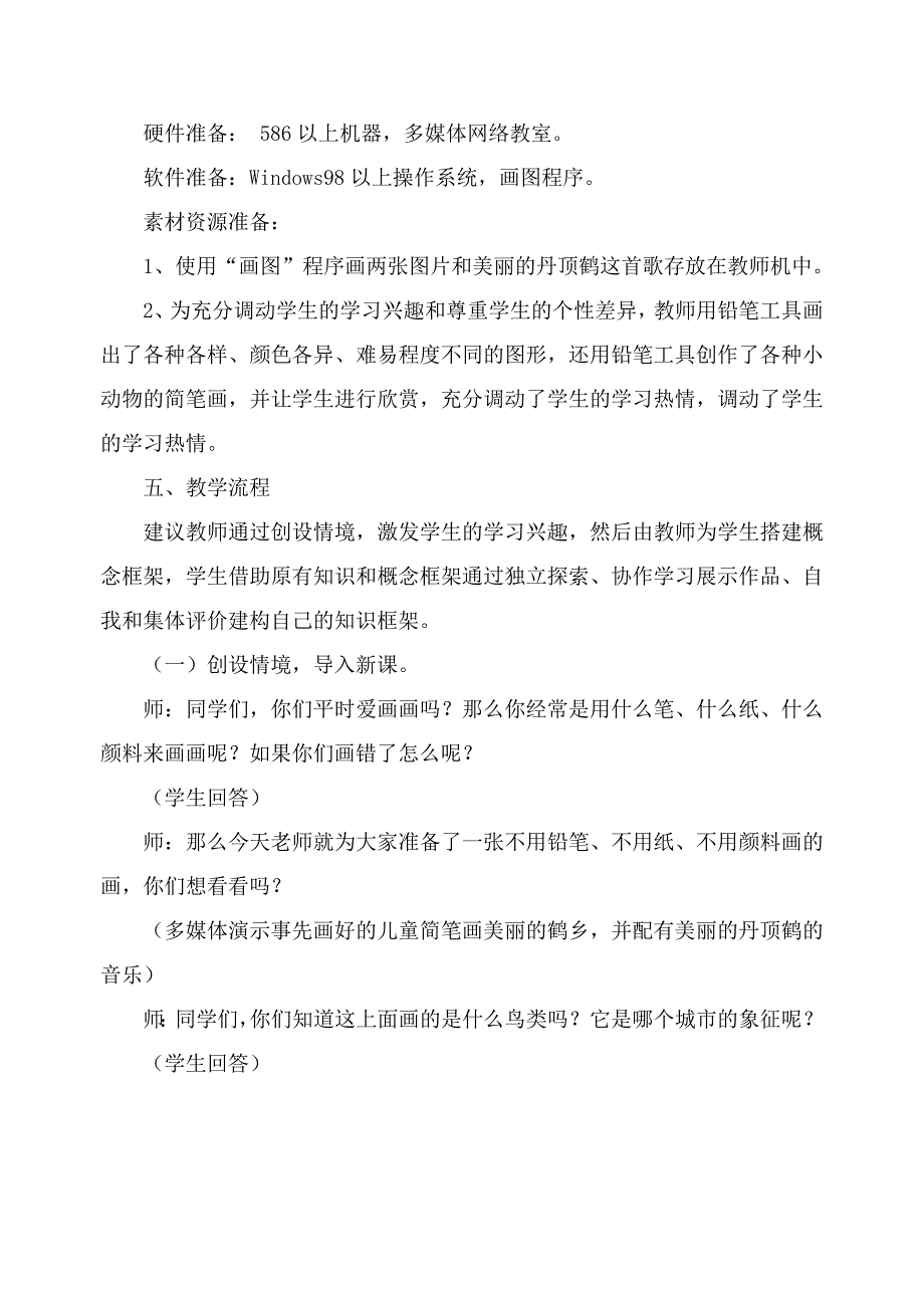 （精选）龙教版信息技术三年下册教案_第2页