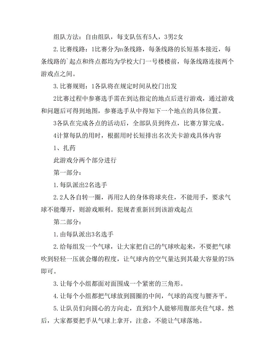 【必备】大学生活动策划汇总七篇_第3页