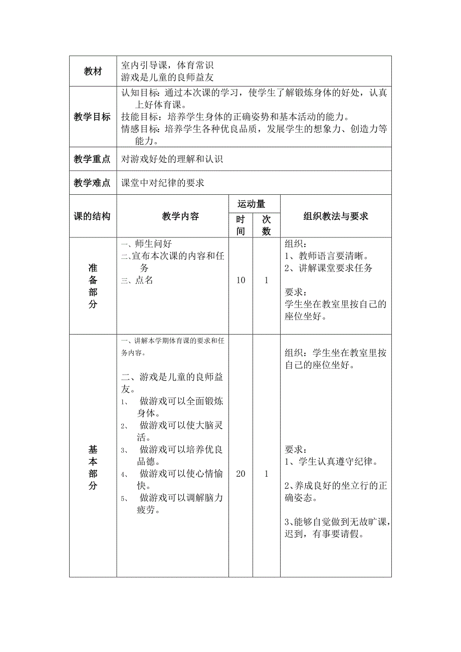 小学三年下册体育教案_第2页