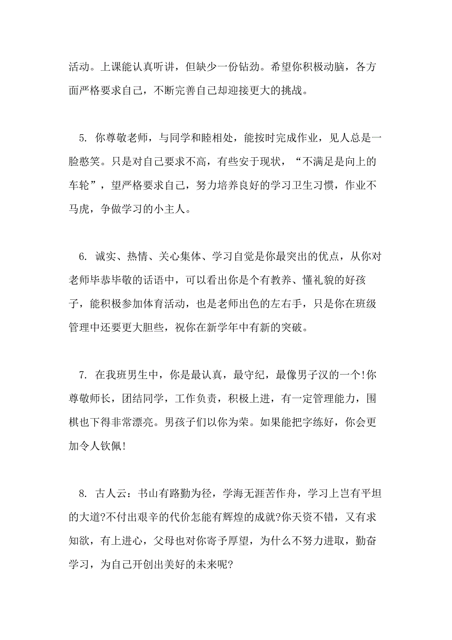 2021年一年级小学生期末简洁评语_第2页