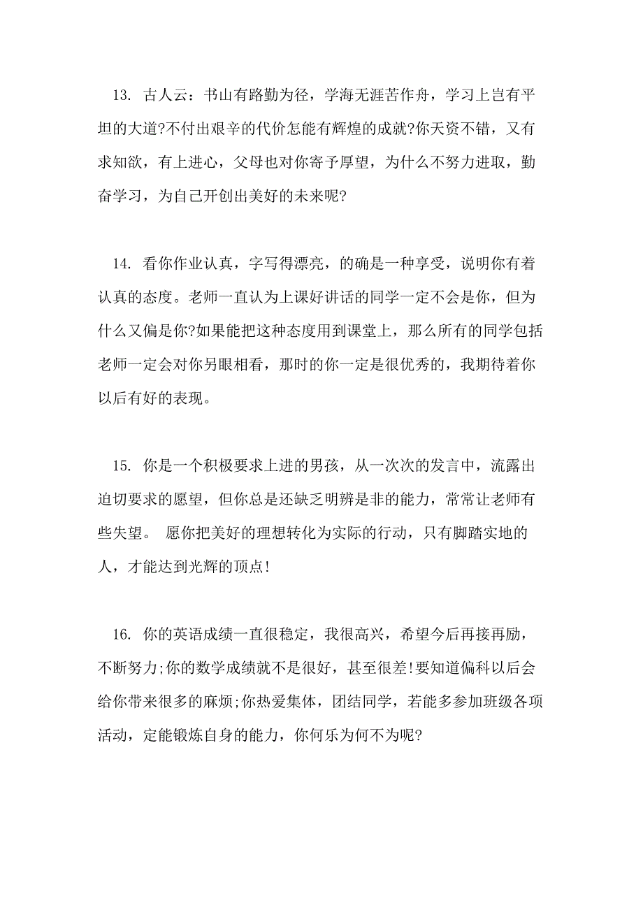 2021年一年级小学生期末简洁评语_第4页