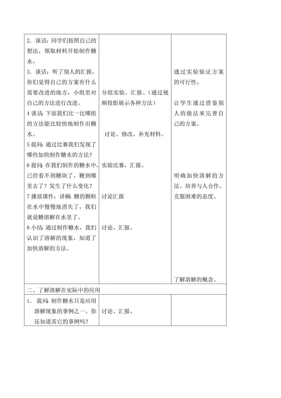 （精选）首师大版小学科学三年下册教案全册_第5页