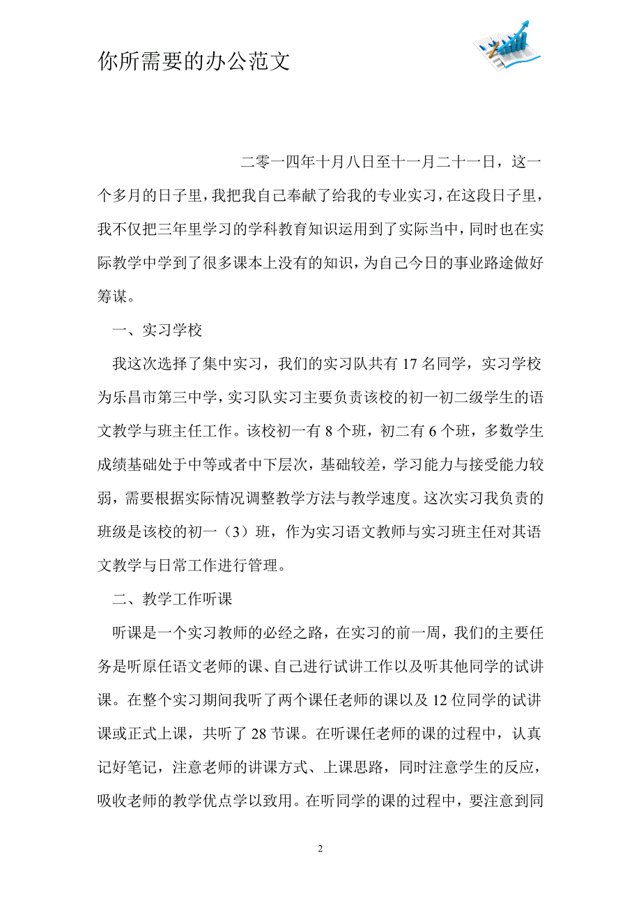 2020年语文教育实习个人工作总结-_第2页