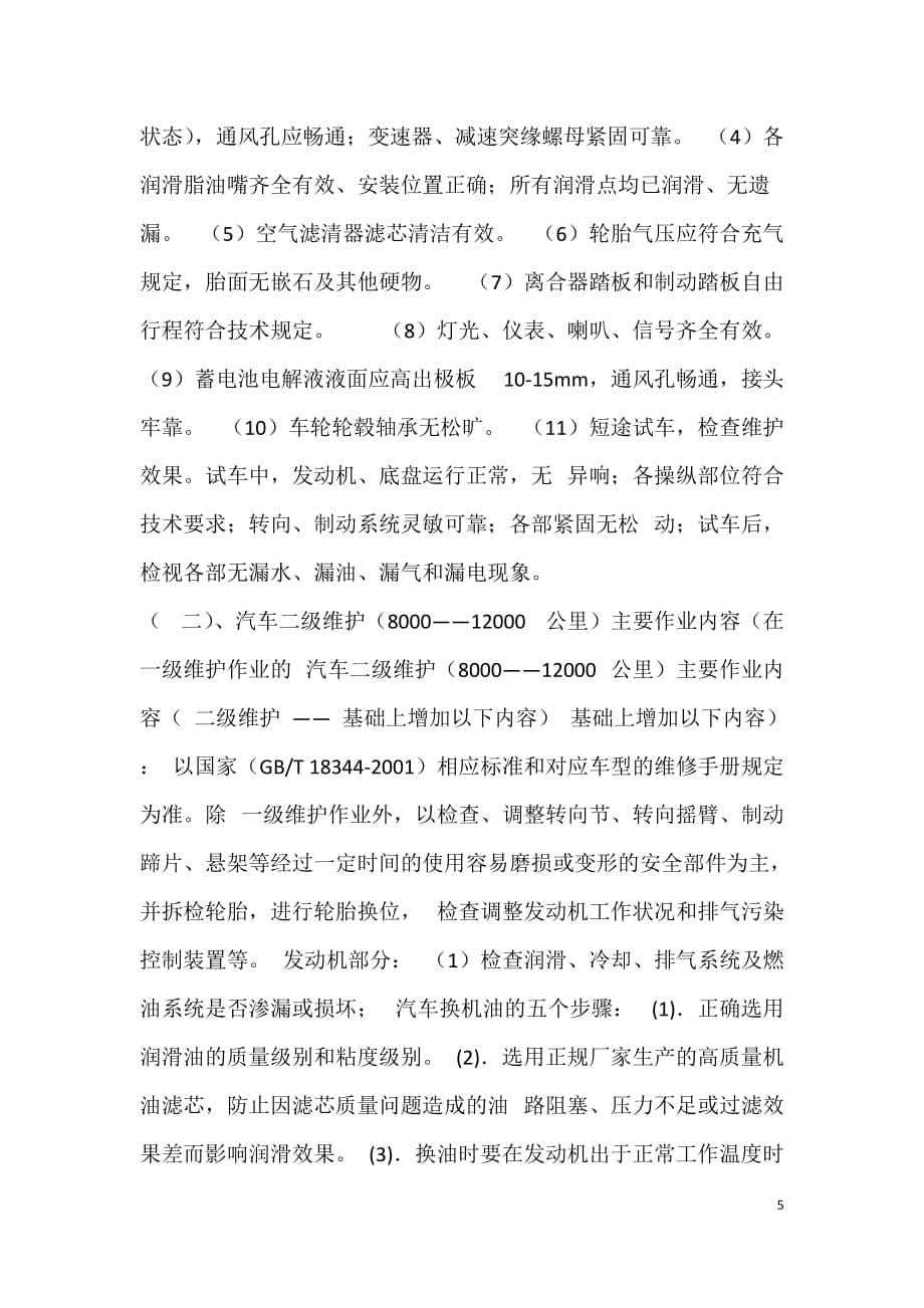 汽车诊断与维护综合实习报告_第5页