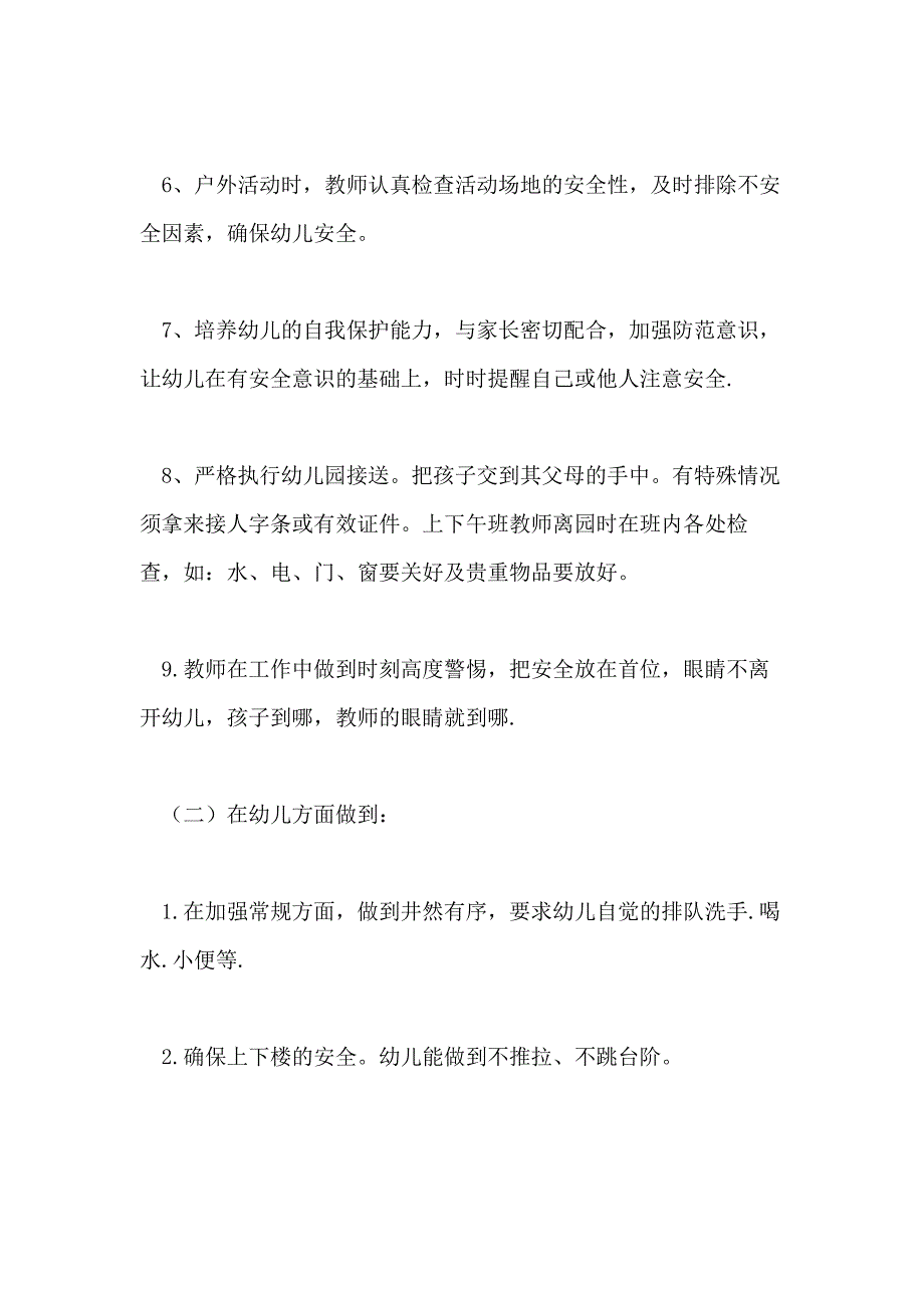 2021年中班第一学期班务安全计划_第2页