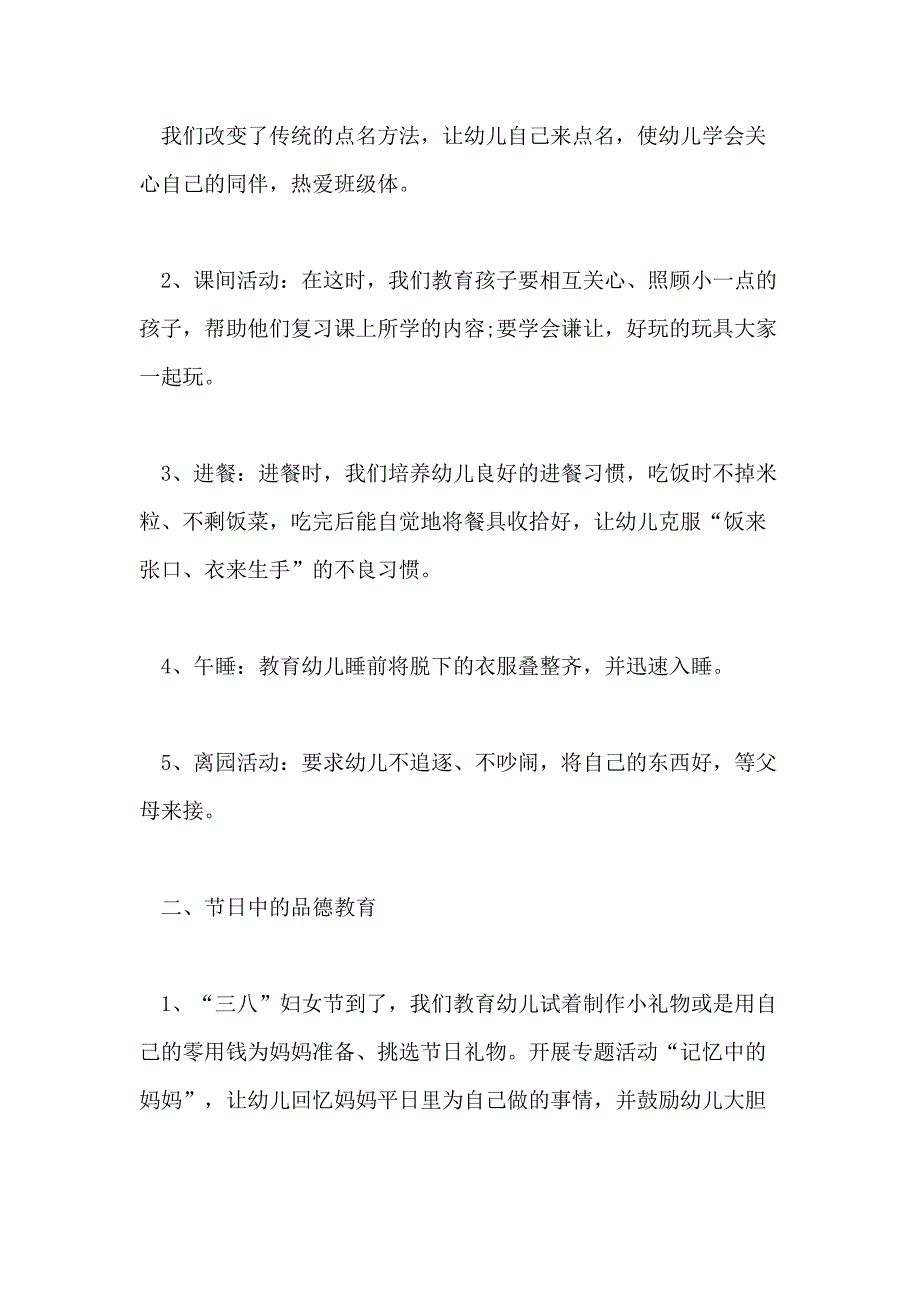 2021年大班德育计划3篇_第2页