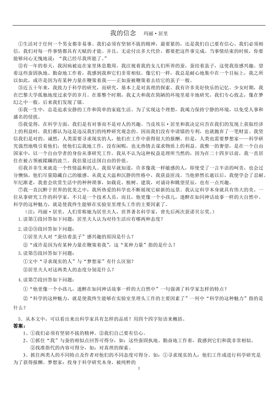 初中语文阅读《我的信念》习题及答案（2020年12月整理）.doc_第1页