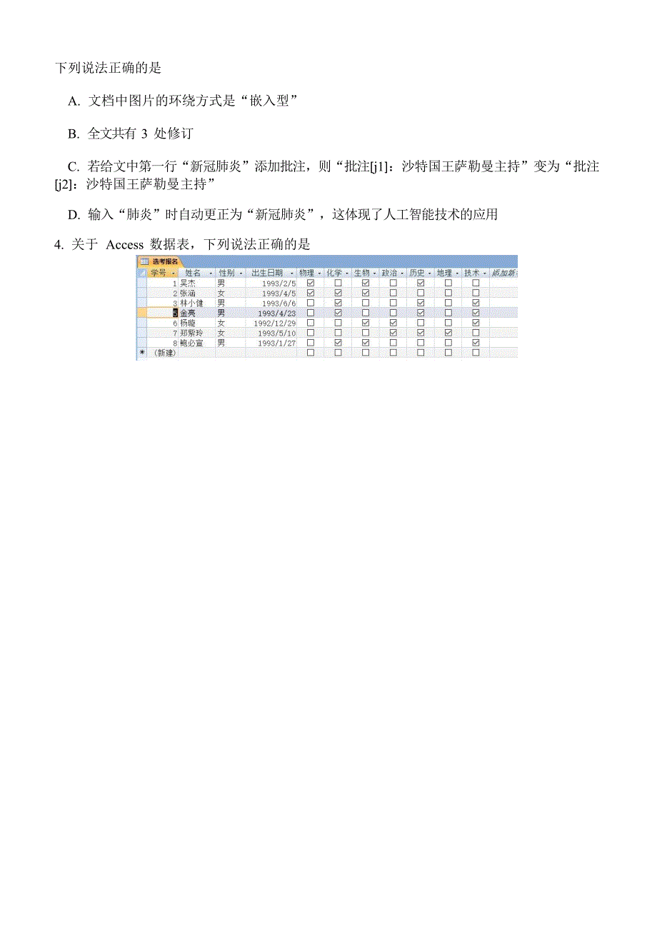 浙江省山水联盟2021届高三12月联考信息技术试题 Word版含答案_第2页