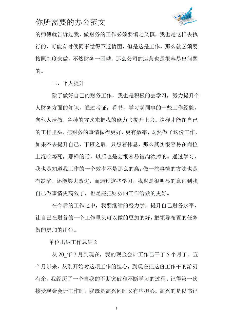 事业单位出纳年终个人工作总结-_第3页