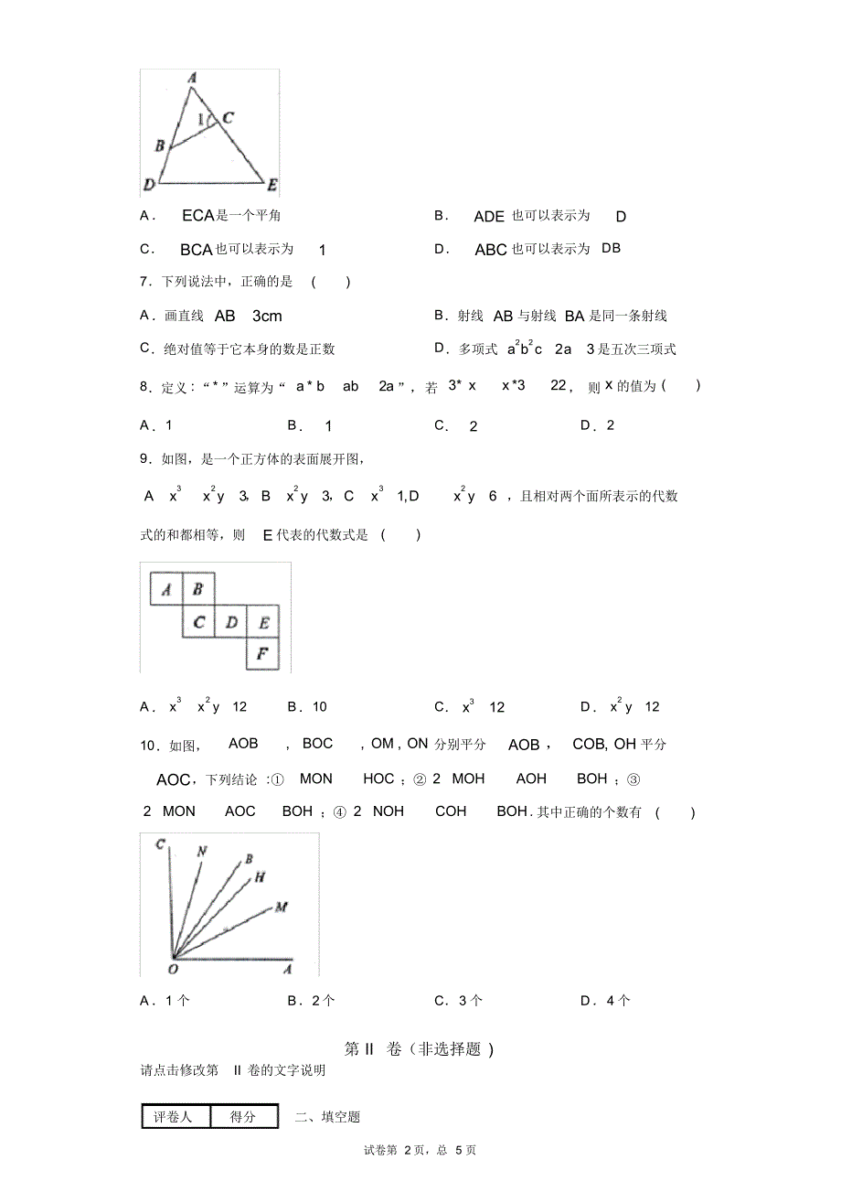 湖北省武汉市青山区2019-2020学年七年级上学期期末数学试题_第2页