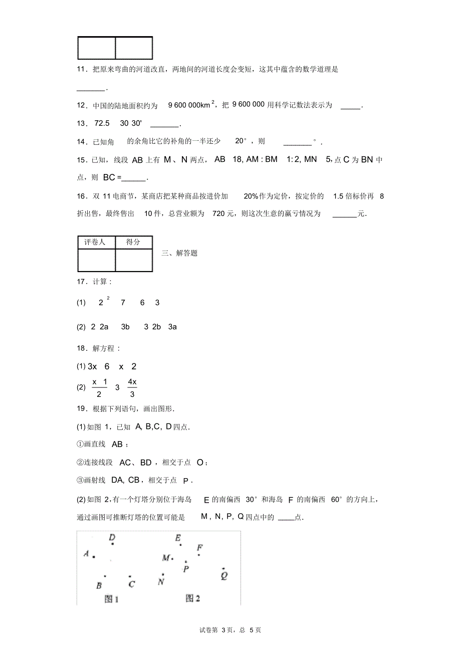 湖北省武汉市青山区2019-2020学年七年级上学期期末数学试题_第3页