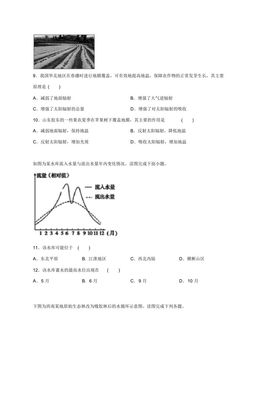 北京市平谷区实验学校高一上学期期中地理试题_第3页