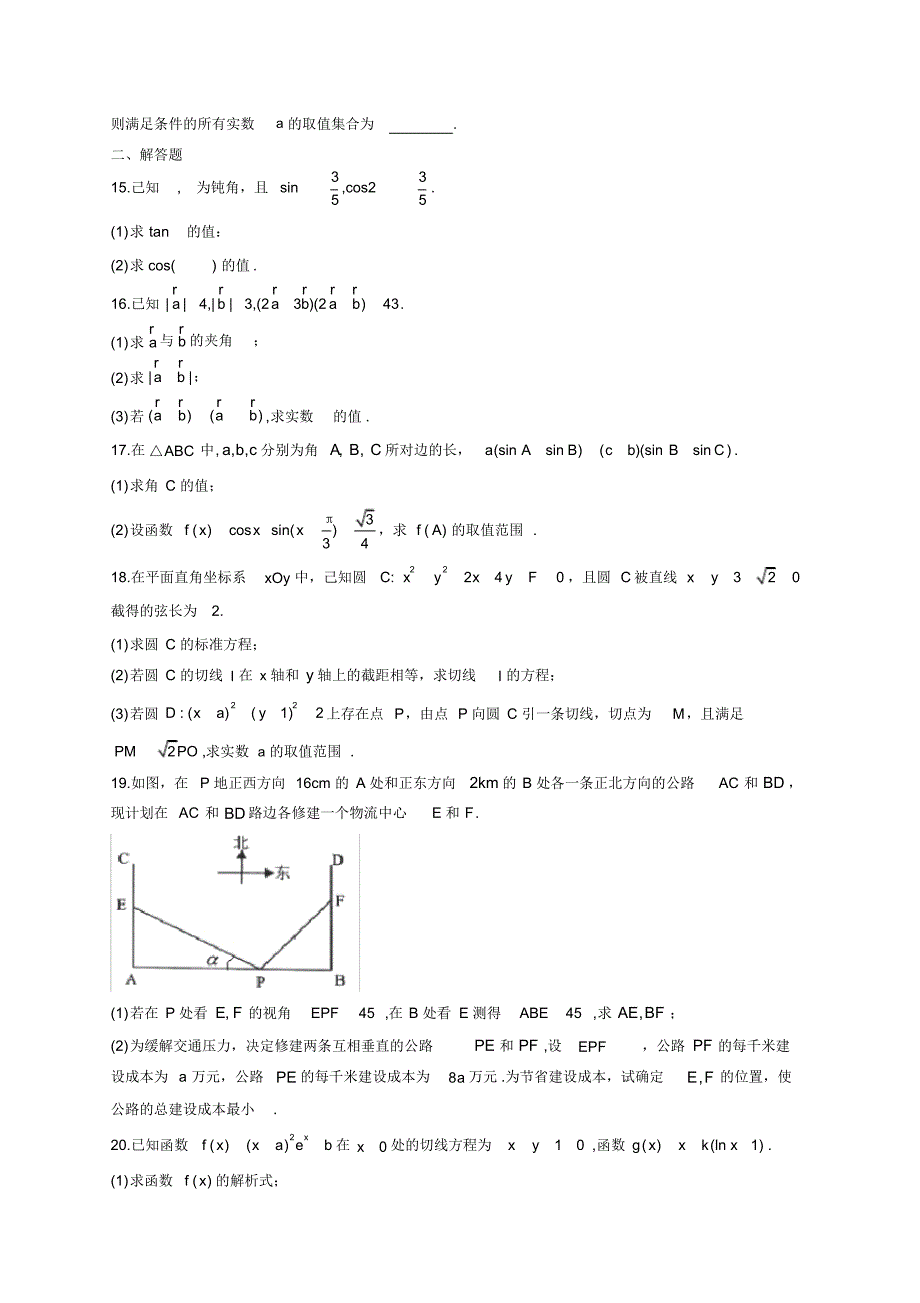 最新江苏省宿迁市实验中学高三数学高考模拟测试卷一_第2页