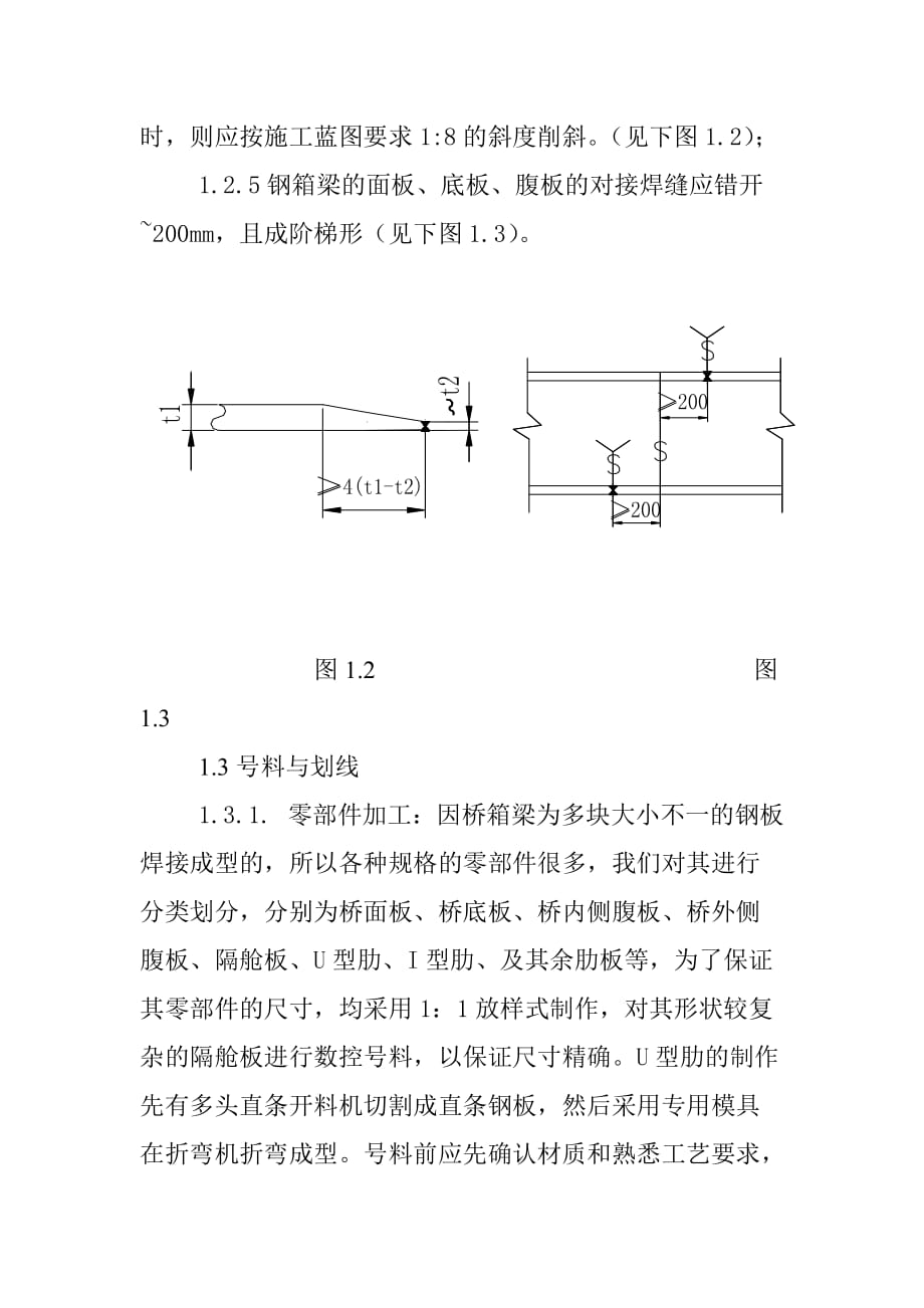 钢箱梁放样号料构件制作要求_第2页