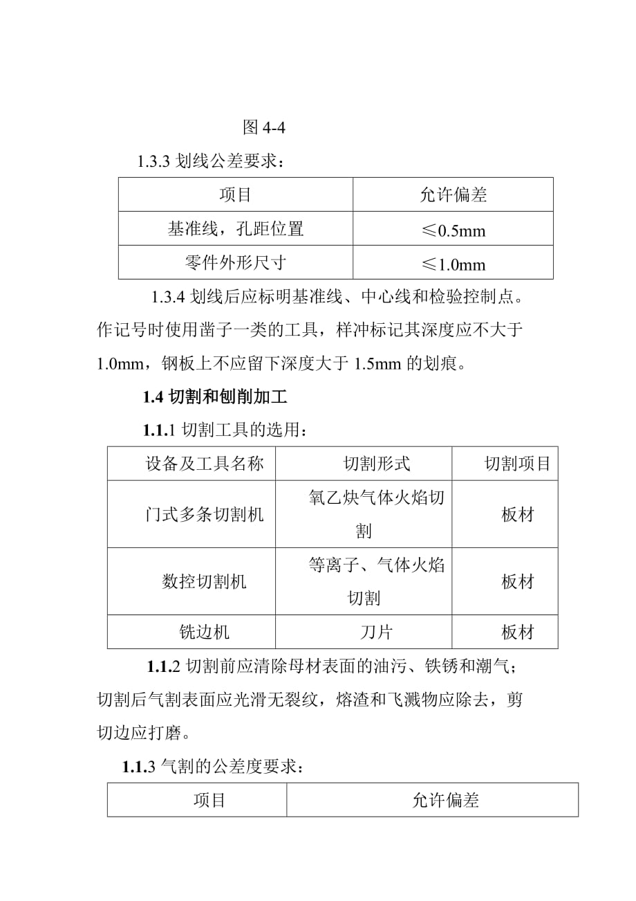 钢箱梁放样号料构件制作要求_第4页