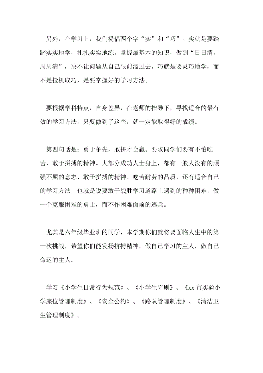 2020开学第一课演讲稿 小学开学典礼学生演讲稿6篇_第3页