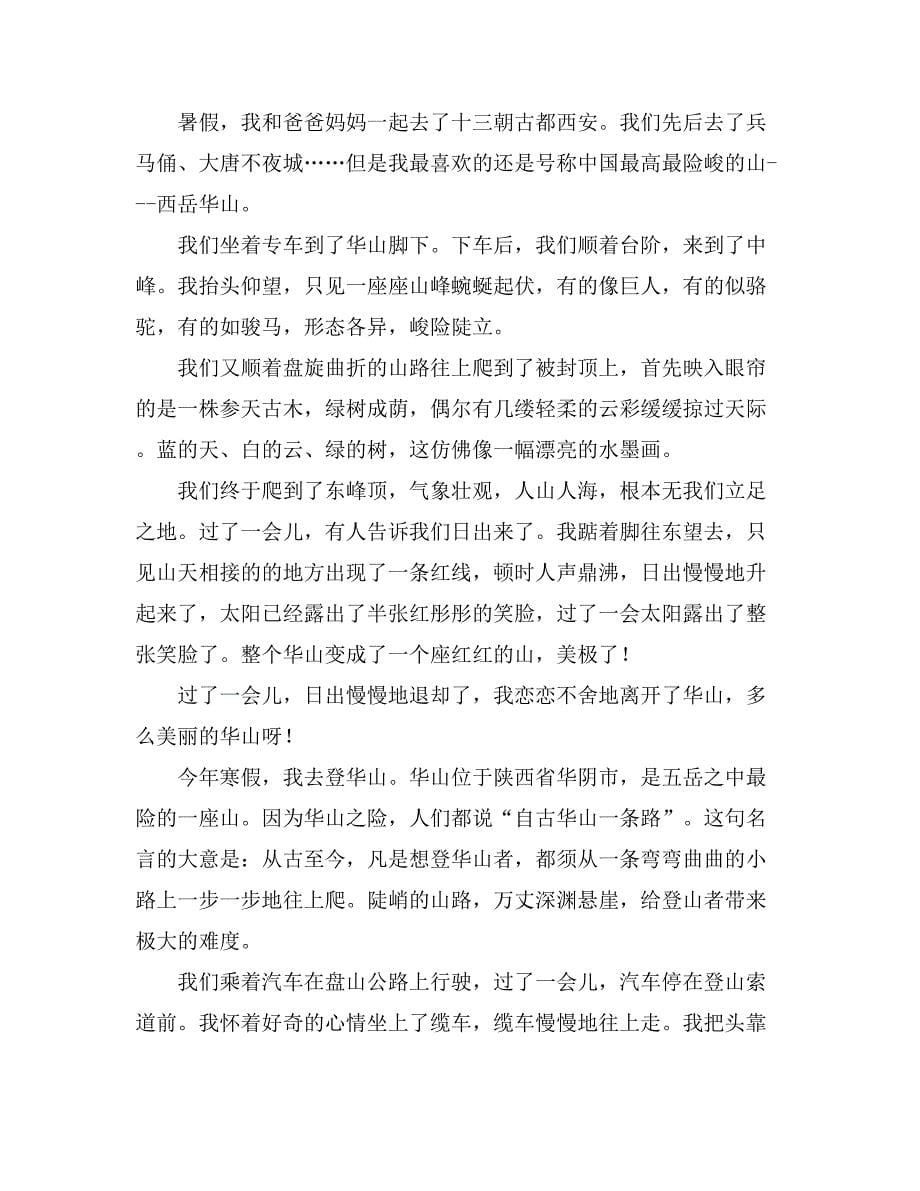 关于游华山的作文_第5页