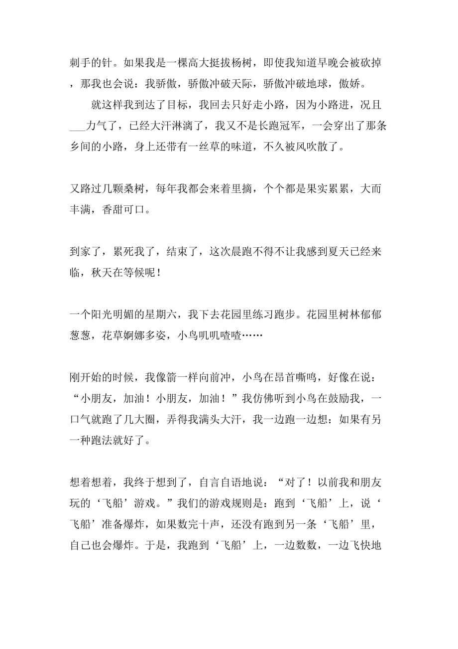 关于晨跑日记合集九篇_第3页