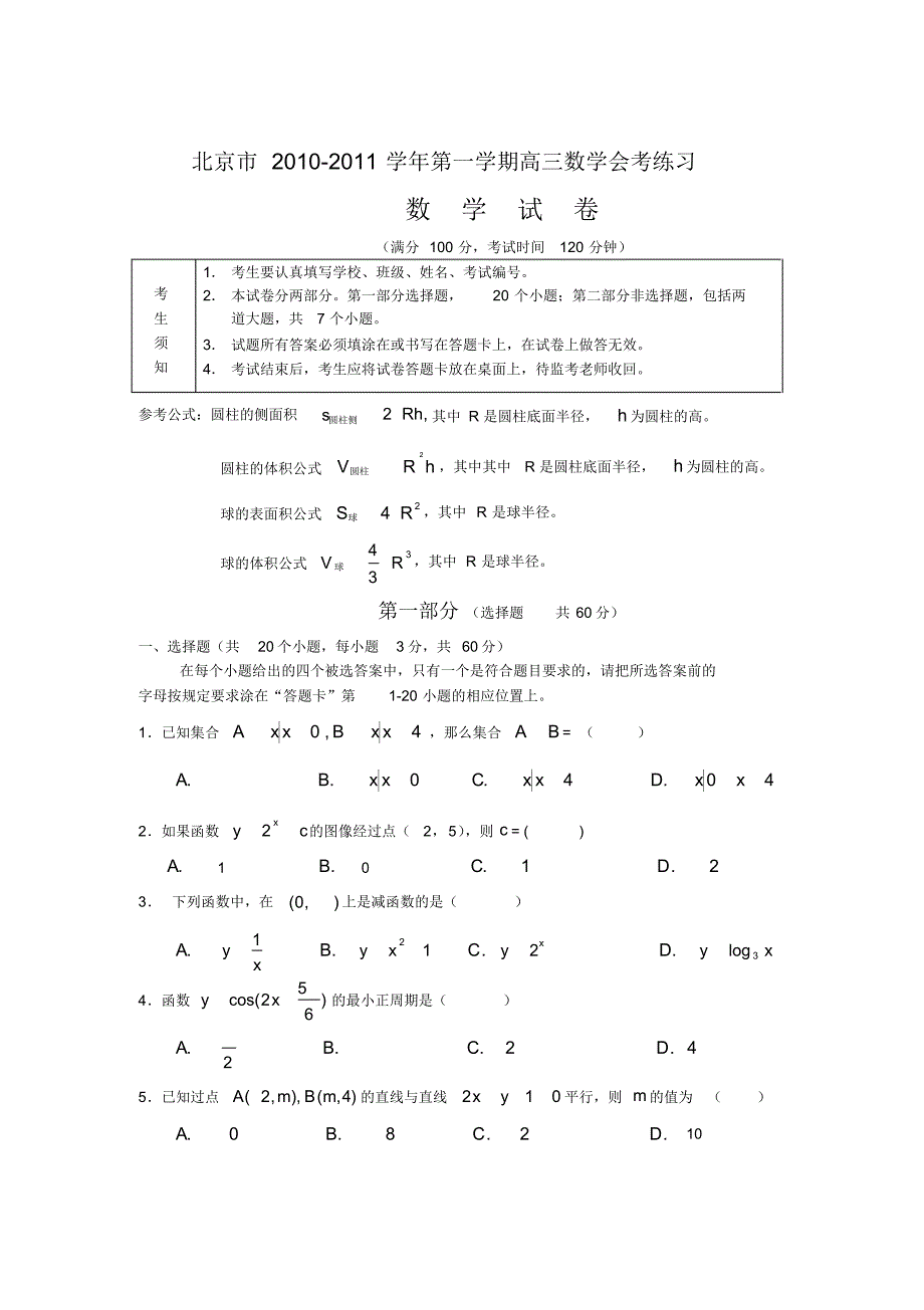 北京市2010-2011学年第一学期高三数学会考练习二(有答案)_第1页