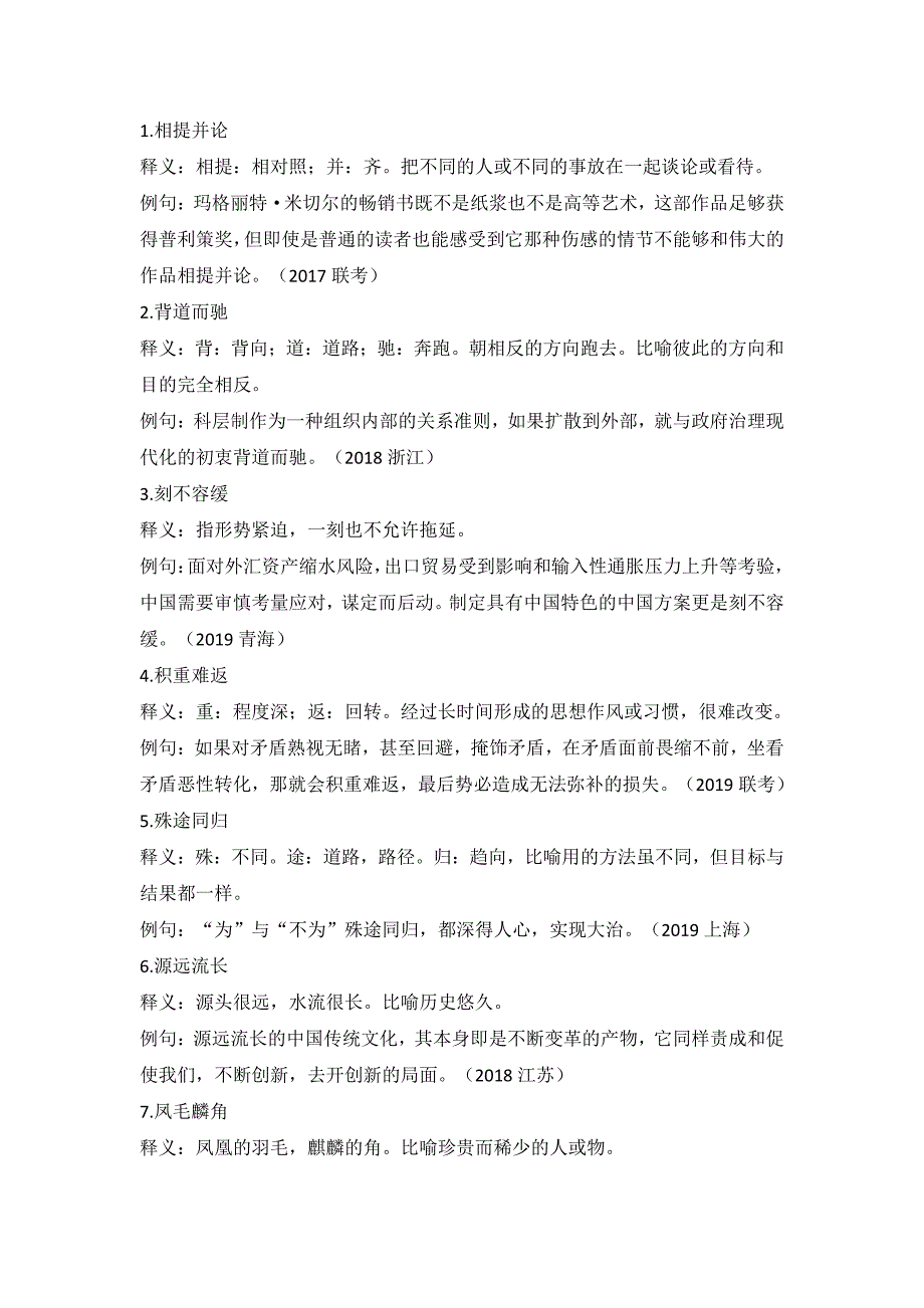 国考冲刺考前1周干货包-高频成语50个_第1页