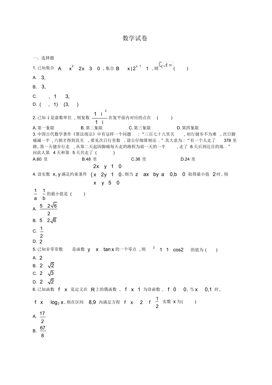 最新湖南省张家界市实验中学高三数学(理)高考模拟测试卷四_第1页