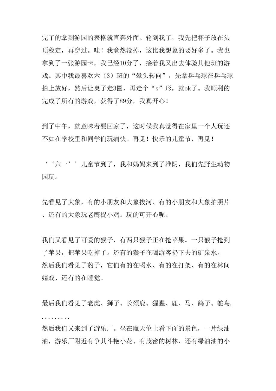 【精选】快乐的儿童节作文300字锦集六篇_第3页