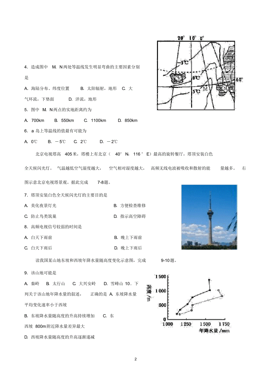 安徽省合肥市实验中学高二下学期考试地理试题_第2页