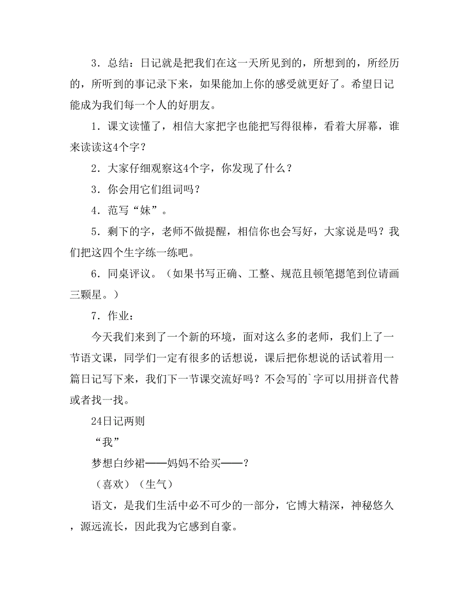 【推荐】小学二年级日记日记汇编九篇_第4页